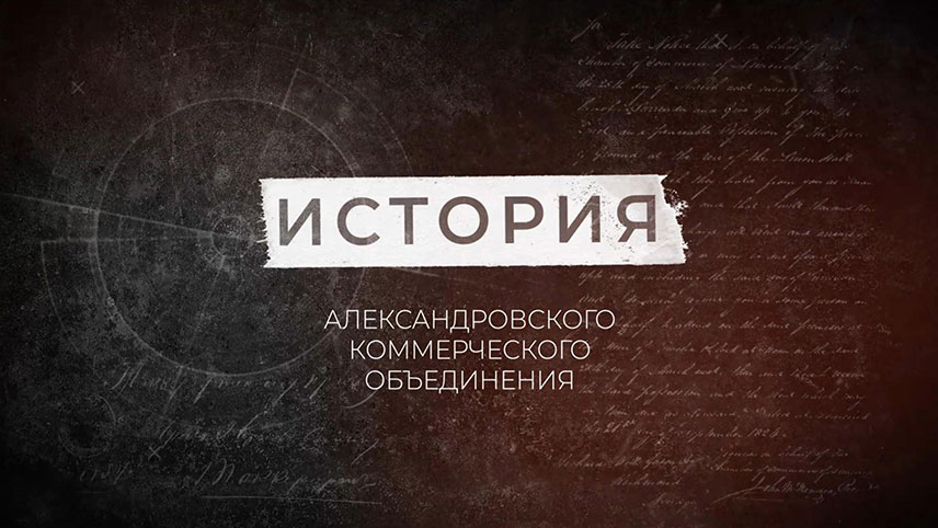 История предприятия